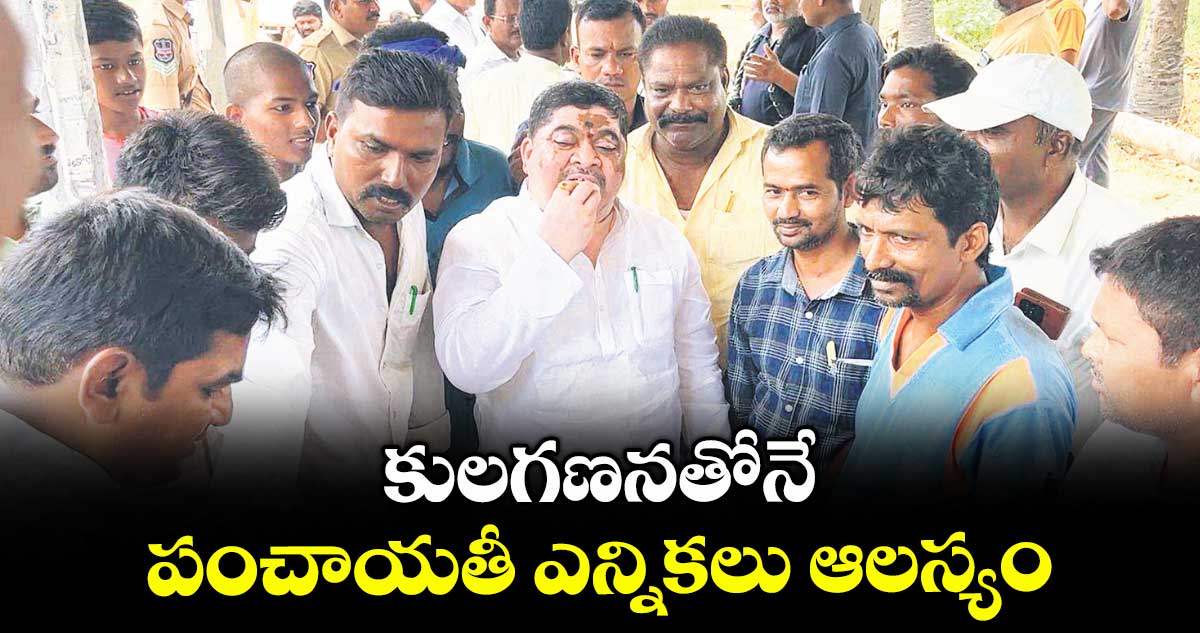 కులగణనతోనే పంచాయతీ ఎన్నికలు ఆలస్యం : మంత్రి పొన్నం ప్రభాకర్
