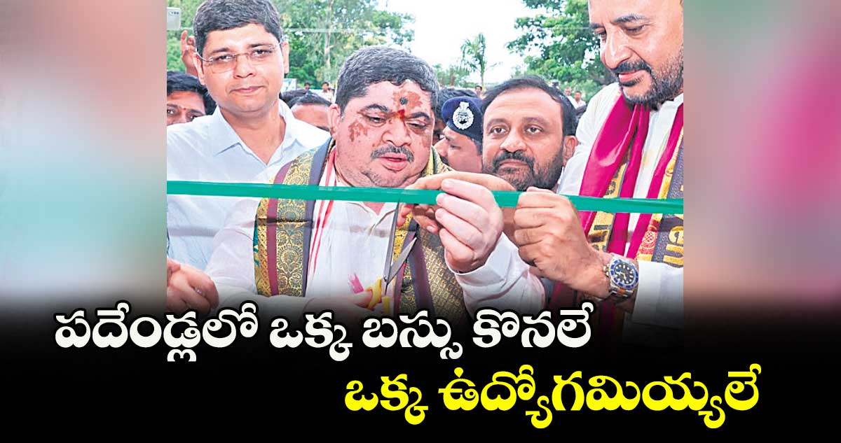 పదేండ్లలో ఒక్క బస్సు కొనలే .. ఒక్క ఉద్యోగమియ్యలే : మంత్రి పొన్నం ప్రభాకర్