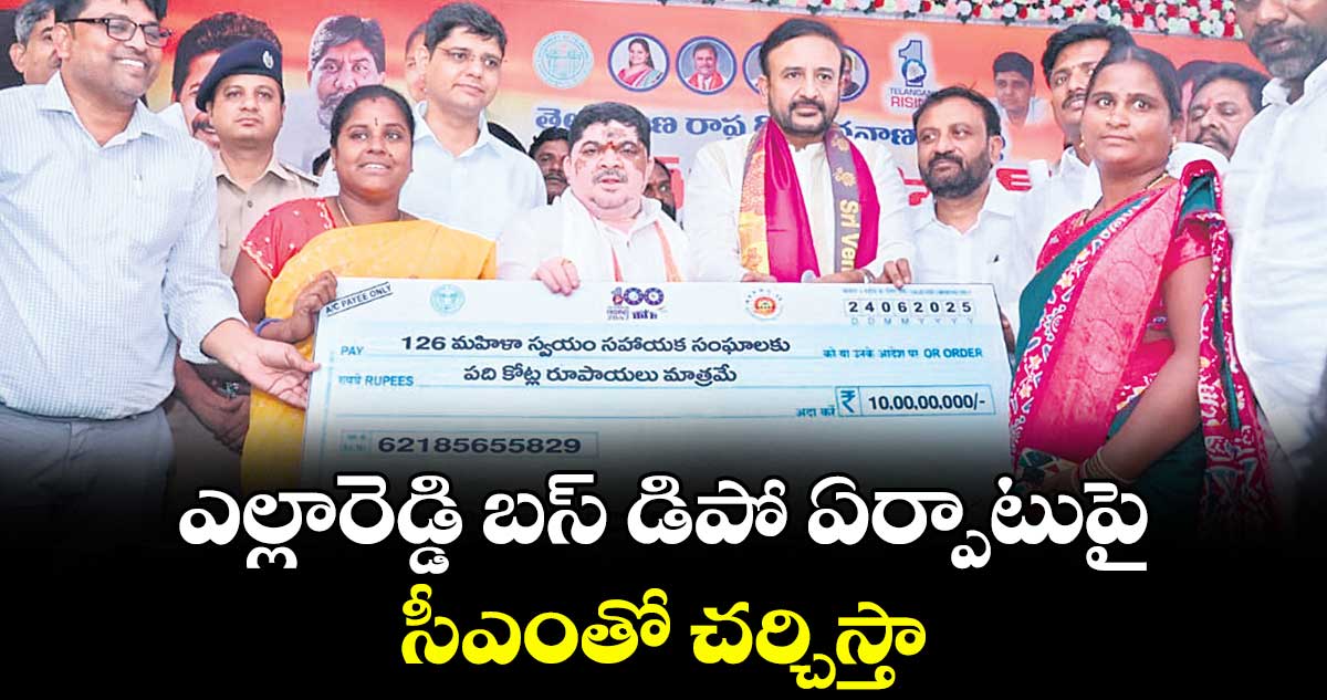 ఎల్లారెడ్డి బస్ డిపో ఏర్పాటుపై సీఎంతో చర్చిస్తా : మంత్రి పొన్నం ప్రభాకర్