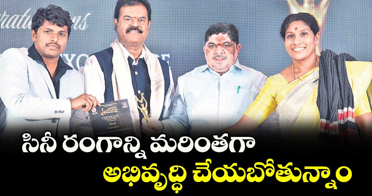 సినీ రంగాన్ని మరింతగా అభివృద్ధి చేయబోతున్నాం: మంత్రి పొన్నం ప్రభాకర్