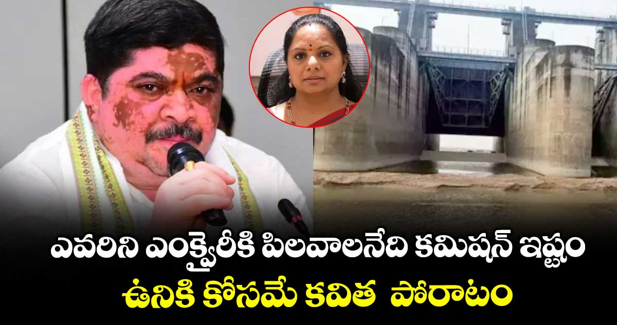 ఎవరిని ఎంక్వైరీకి పిలవాలనేది కమిషన్ ఇష్టం: పొన్నం ప్రభాకర్