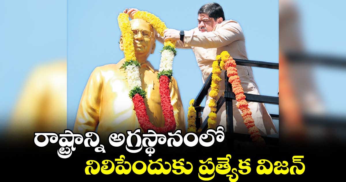 రాష్ట్రాన్ని అగ్రస్థానంలో నిలిపేందుకు ప్రత్యేక విజన్ : మంత్రి పొన్నం ప్రభాకర్