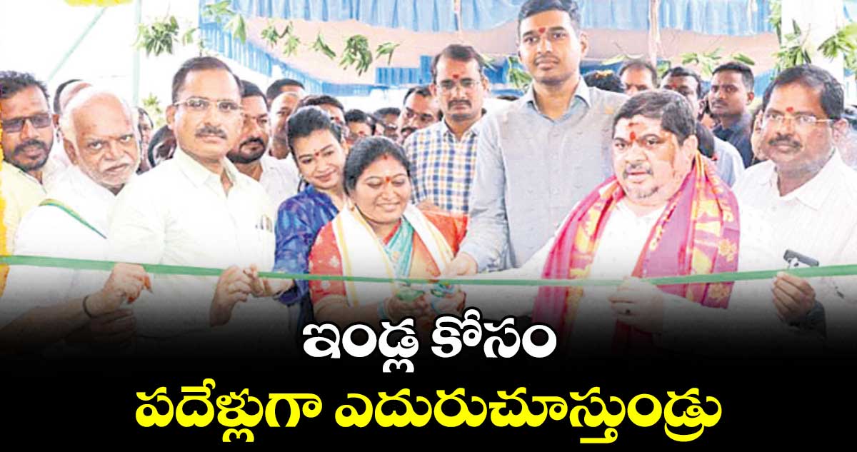 ఇండ్ల కోసం పదేళ్లుగా ఎదురుచూస్తుండ్రు : పొన్నం ప్రభాకర్