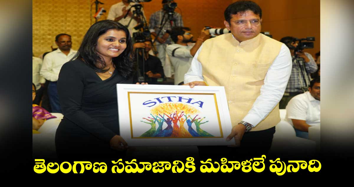 తెలంగాణ సమాజానికి మహిళలే పునాది : మంత్రి శ్రీధర్ బాబు
