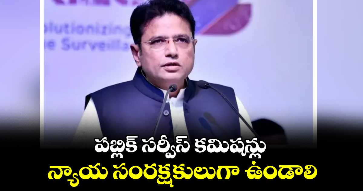 పబ్లిక్ సర్వీస్ కమిషన్లు న్యాయ సంరక్షకులుగా ఉండాలి : మంత్రి శ్రీధర్ బాబు