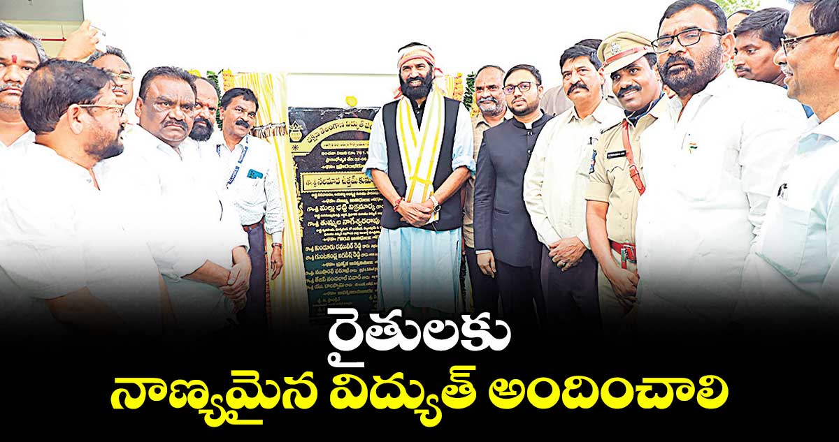 రైతులకు నాణ్యమైన విద్యుత్ అందించాలి : మంత్రి ఉత్తమ్ కుమార్ రెడ్డి  