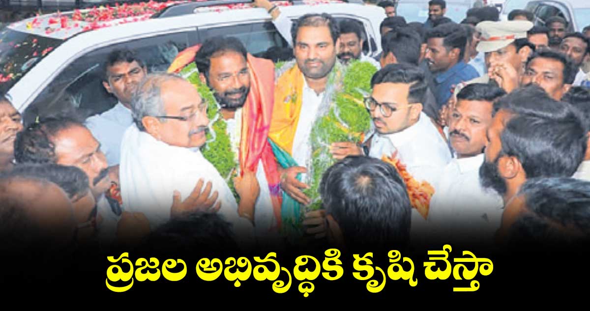 ప్రజల అభివృద్ధికి కృషి చేస్తా : వాకిటి శ్రీహరి