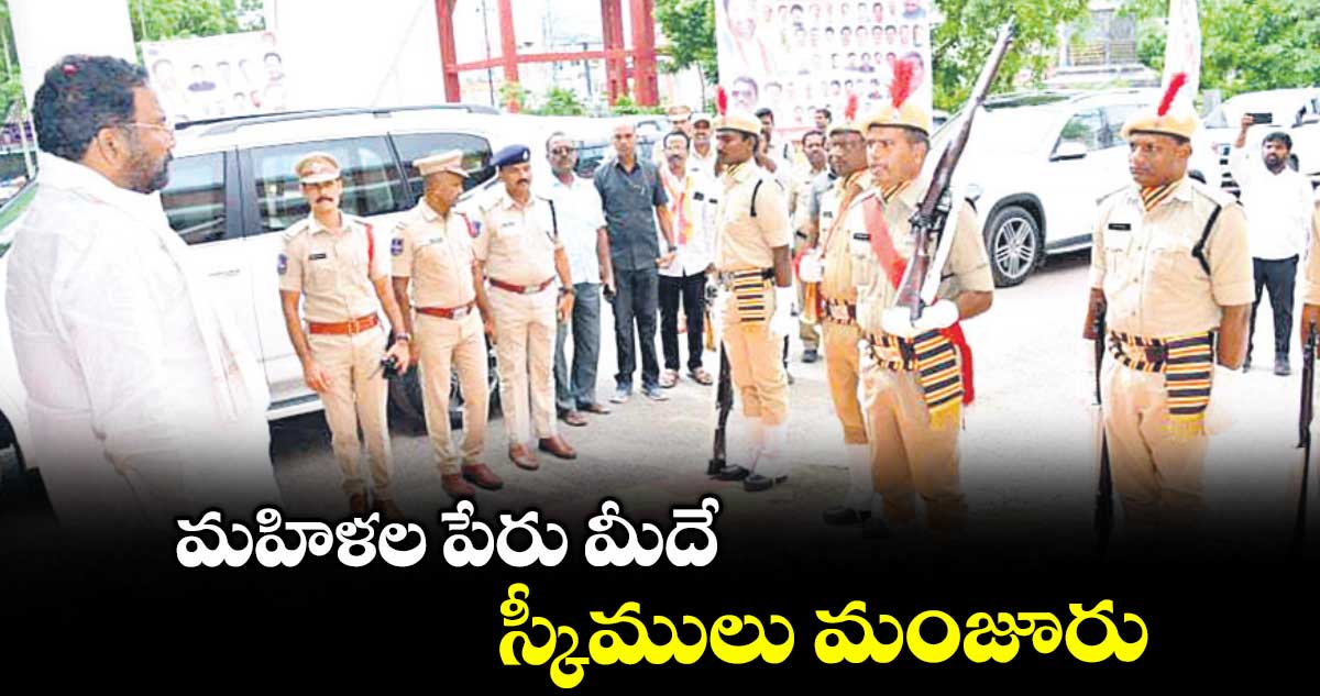 మహిళల పేరు మీదే స్కీములు మంజూరు : మంత్రి వాకిటి శ్రీహరి