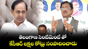 తెలంగాణ సెంటిమెంట్ తో కేసీఆర్ లక్షల కోట్లు సంపాదించాడు: మంత్రి వివేక్ 