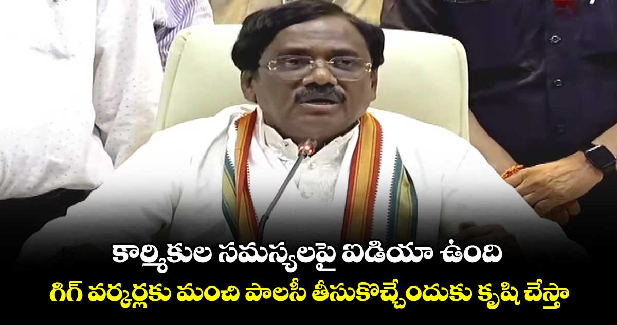 కాకా అడుగు జాడల్లో నడుస్తా.. ఆయన సేవలు మరువలేనివి: మంత్రి వివేక్ వెంకటస్వామి