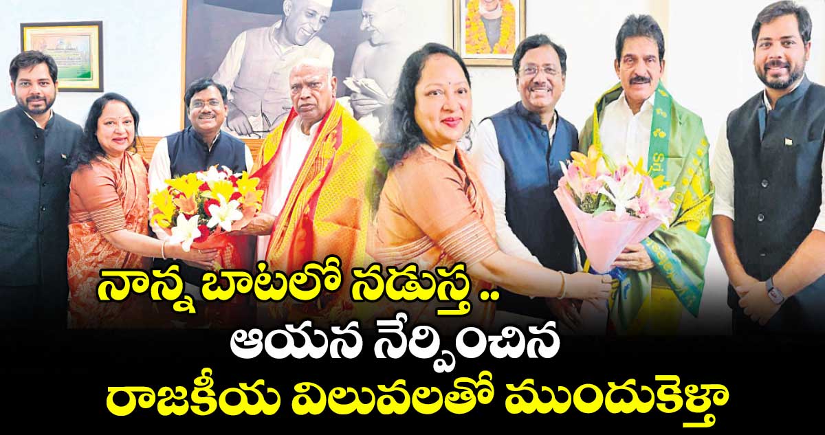 నాన్న బాటలో నడుస్త .. ఆయన నేర్పించిన రాజకీయ విలువలతో ముందుకెళ్తా: మంత్రి వివేక్ వెంకటస్వామి