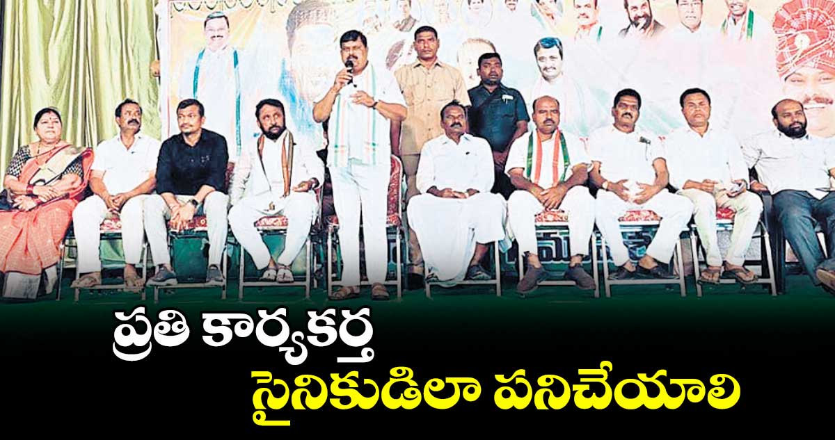 ప్రతి కార్యకర్త సైనికుడిలా పనిచేయాలి : ఎమ్మెల్యే బాలూనాయక్