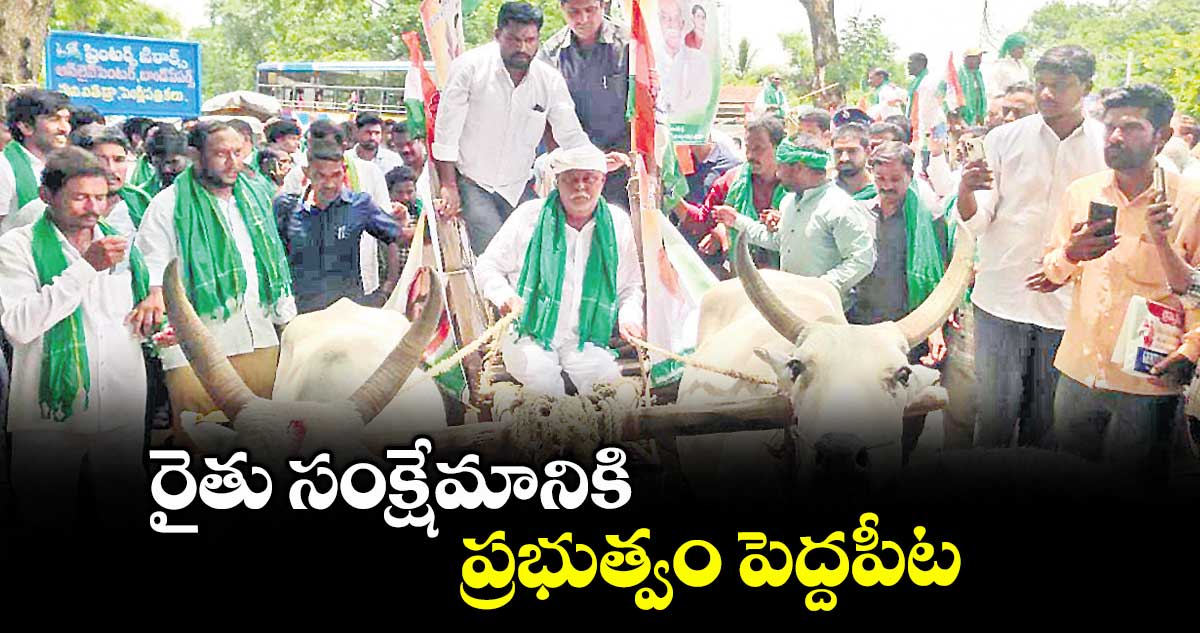 రైతు సంక్షేమానికి ప్రభుత్వం పెద్దపీట : ఎమ్మెల్యే కొక్కిరాల ప్రేమ్ సాగర్
