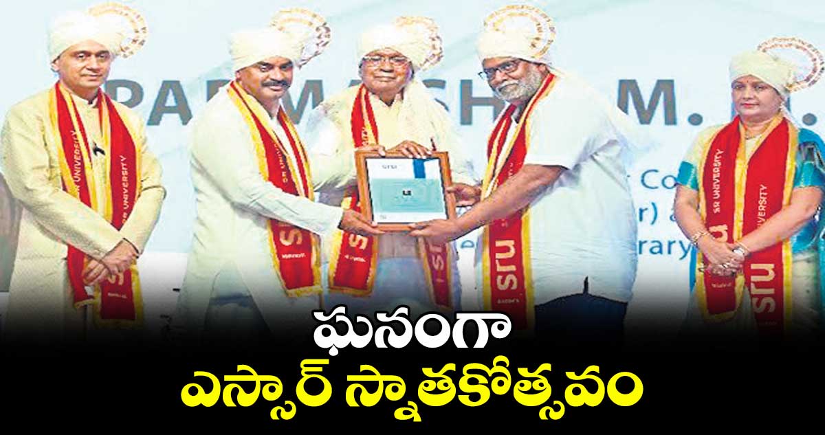 ఘనంగా ఎస్సార్ స్నాతకోత్సవం