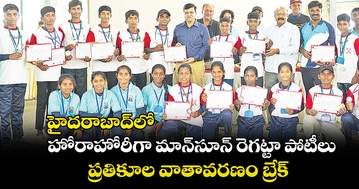 హైదరాబాద్లో హోరాహోరీగా మాన్సూన్ రెగట్టా పోటీలు.. ప్రతికూల వాతావరణం బ్రేక్