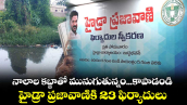 నాలాల కబ్జాతో మునుగుతున్నం...కాపాడండి... హైడ్రా ప్రజావాణికి 23 ఫిర్యాదులు 