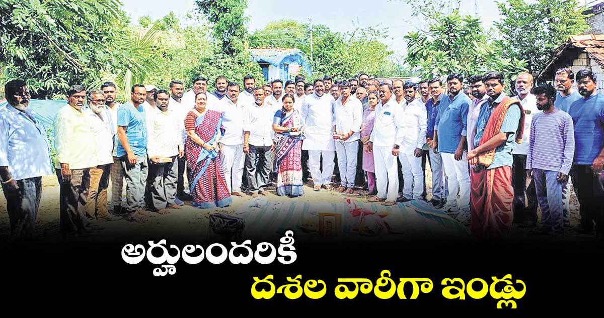 అర్హులందరికీ దశల వారీగా ఇండ్లు : దొంతి మాధవరెడ్డి