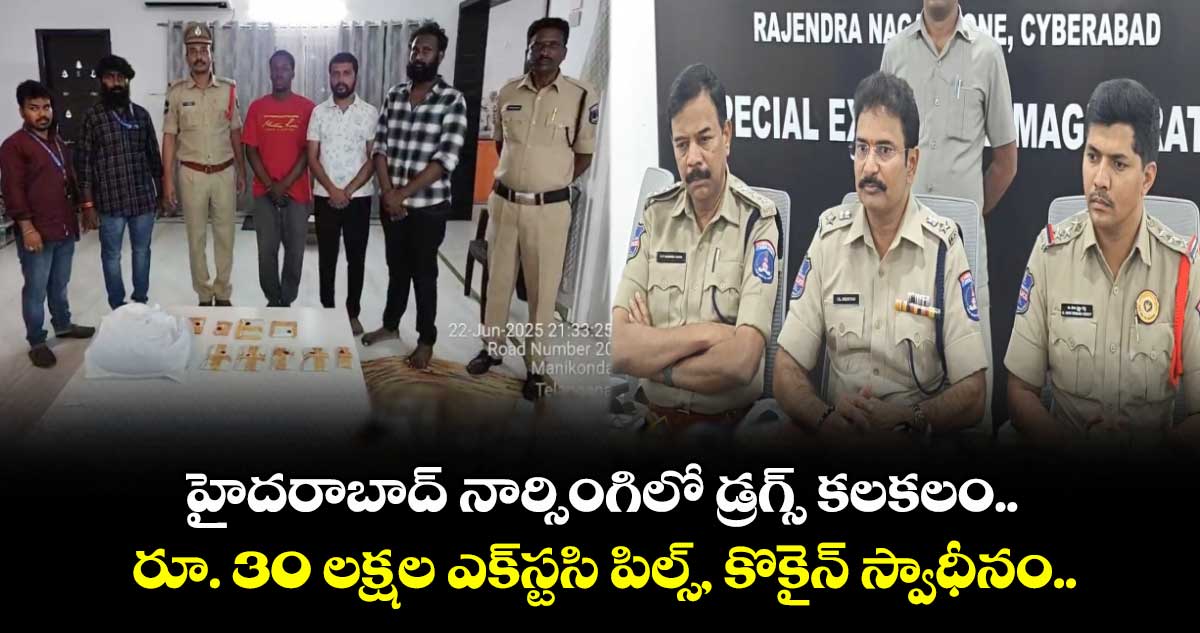 హైదరాబాద్ నార్సింగిలో డ్రగ్స్ కలకలం.. రూ. 30 లక్షల ఎక్స్టసి పిల్స్, కొకైన్ స్వాధీనం..