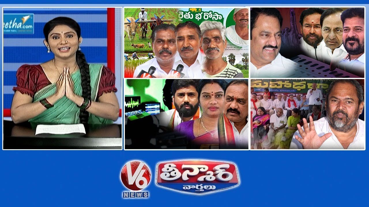 రైతులు - రైతు భరోసా | రాజకీయ పార్టీలు-జూబ్లీహిల్స్ ఉప ఎన్నిక | BRS-ఫోన్ ట్యాపింగ్ | V6 తీన్మార్