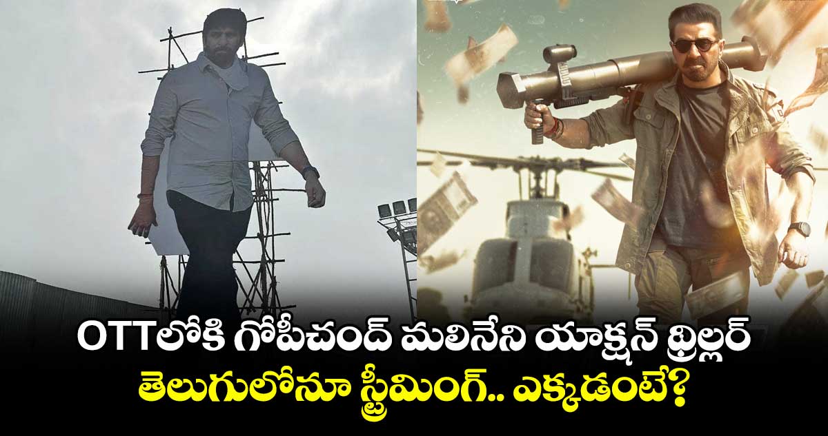 JAAT OTT: ఓటీటీలోకి గోపీచంద్ మలినేని యాక్షన్ థ్రిల్లర్.. తెలుగులోనూ స్ట్రీమింగ్.. ఎక్కడంటే?