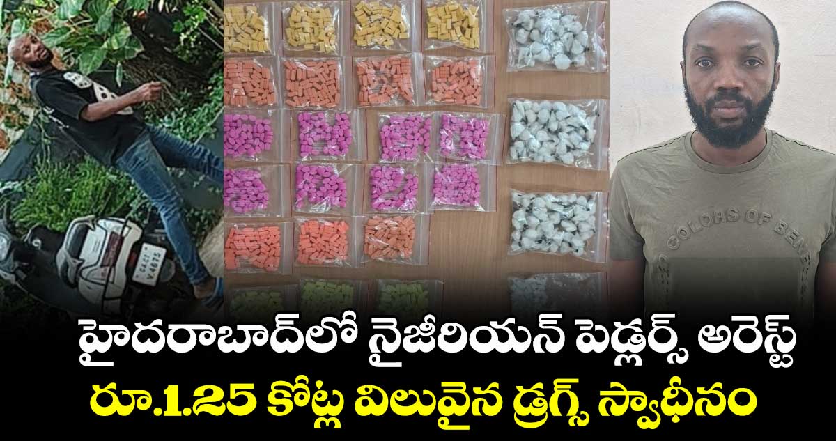 హైదరాబాద్⁭లో నైజీరియన్ పెడ్లర్స్ అరెస్ట్.. రూ.1.25 కోట్ల విలువైన డ్రగ్స్ స్వాధీనం