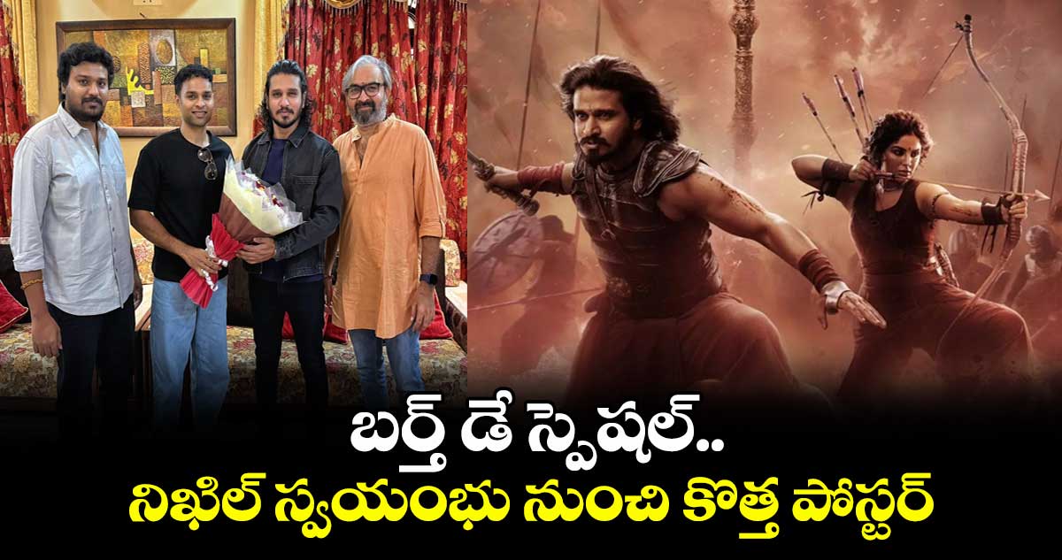 బర్త్ డే స్పెషల్..నిఖిల్ స్వయంభు నుంచి కొత్త పోస్టర్