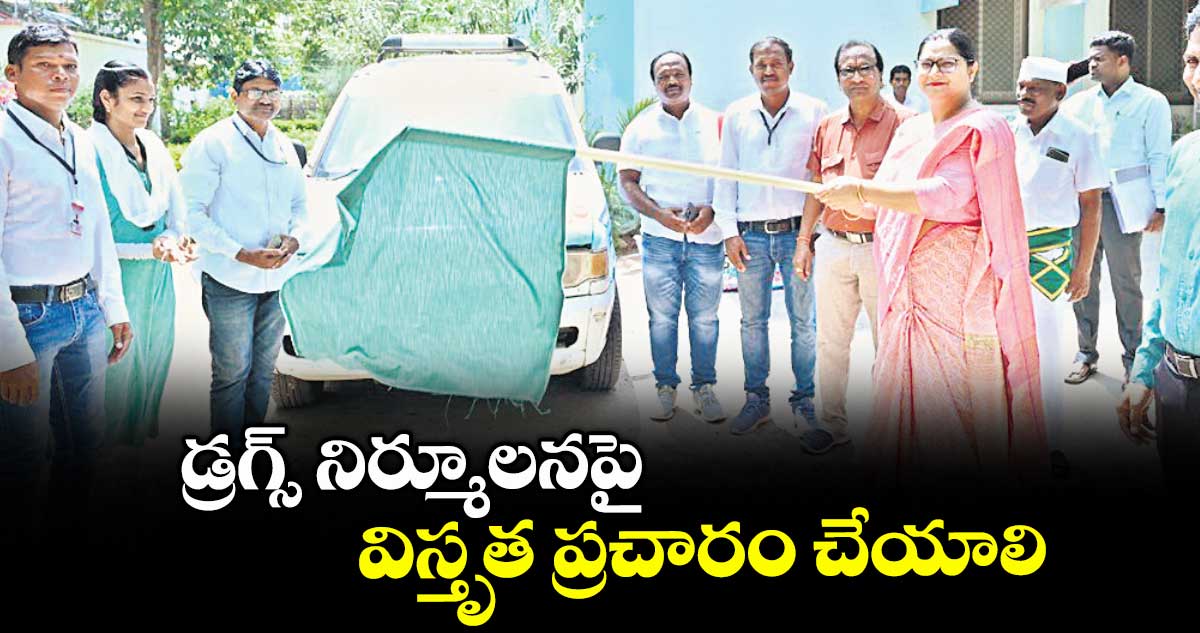 డ్రగ్స్ నిర్మూలనపై విస్తృత ప్రచారం చేయాలి : కలెక్టర్ అభిలాష అభినవ్