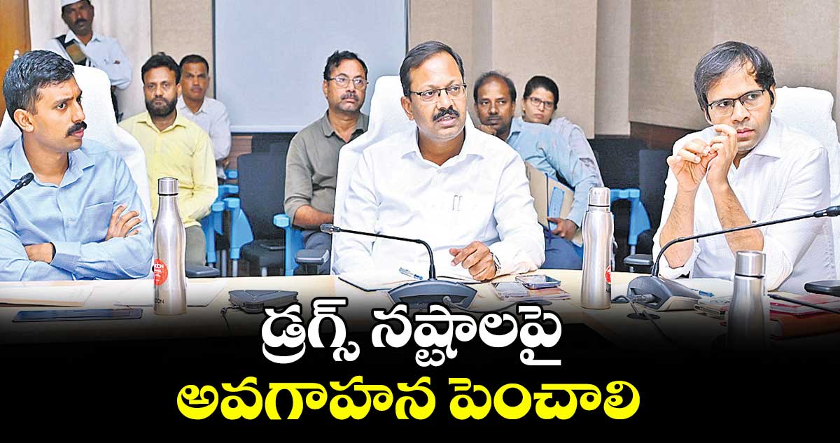 డ్రగ్స్ నష్టాలపై అవగాహన పెంచాలి : కలెక్టర్ వినయ్కృష్ణారెడ్డి