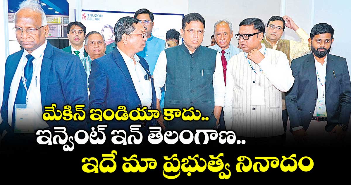 మేకిన్ ఇండియా కాదు.. ఇన్వెంట్ ఇన్ తెలంగాణ..ఇదే మా ప్రభుత్వ నినాదం : మంత్రి శ్రీధర్ బాబు