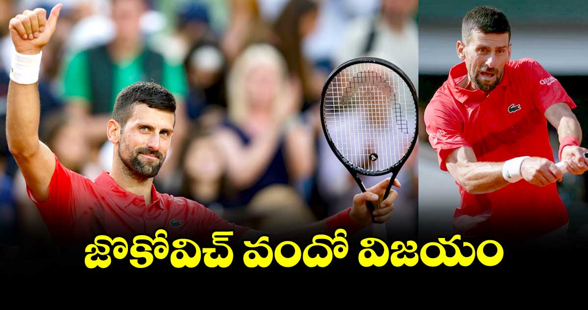 జొకోవిచ్ వందో విజయం
