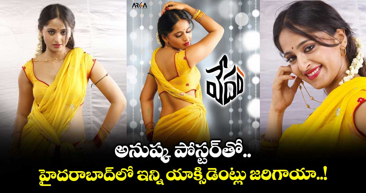 Anushka Poster: అనుష్క పోస్టర్తో.. హైదరాబాద్లో ఇన్ని యాక్సిడెంట్లు జరిగాయా..!