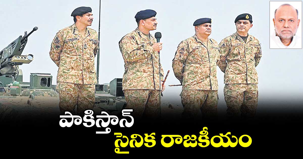 పాకిస్తాన్ సైనిక రాజకీయం