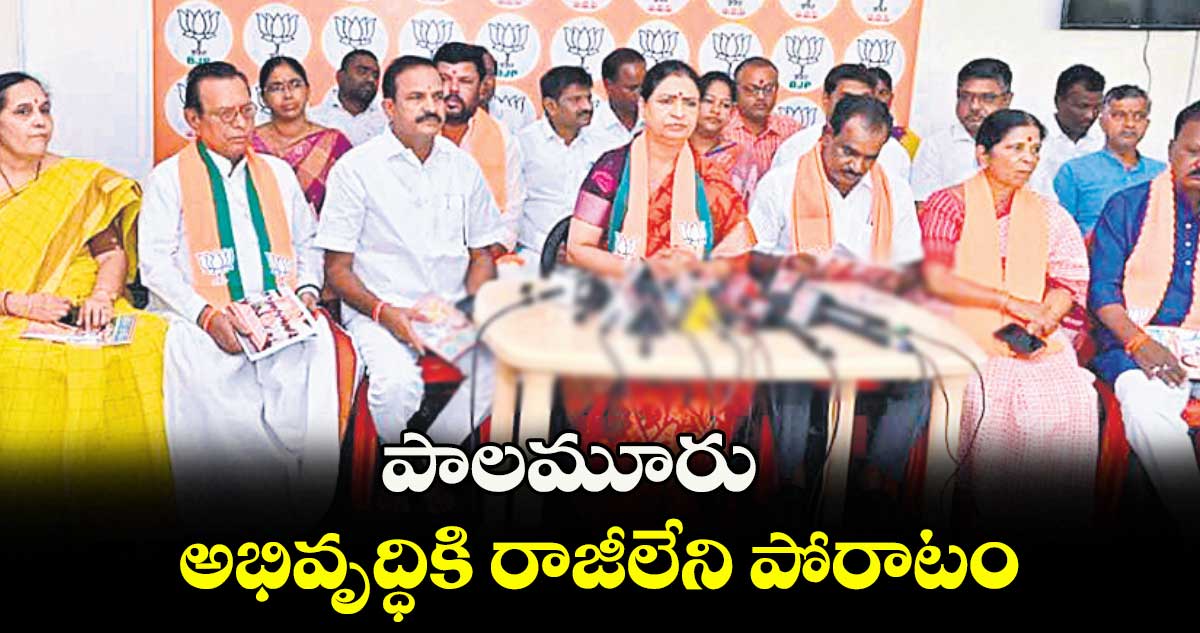 పాలమూరు అభివృద్ధికి రాజీలేని పోరాటం : ఎంపీ డీకే అరుణ