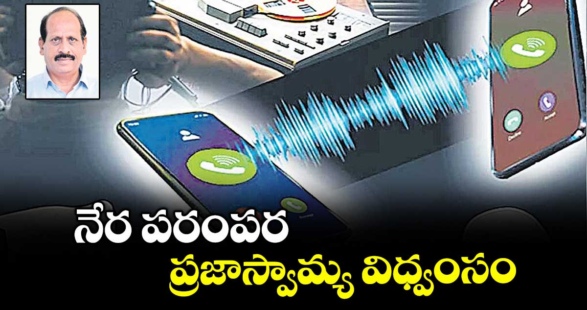 నేర పరంపర - ప్రజాస్వామ్య విధ్వంసం