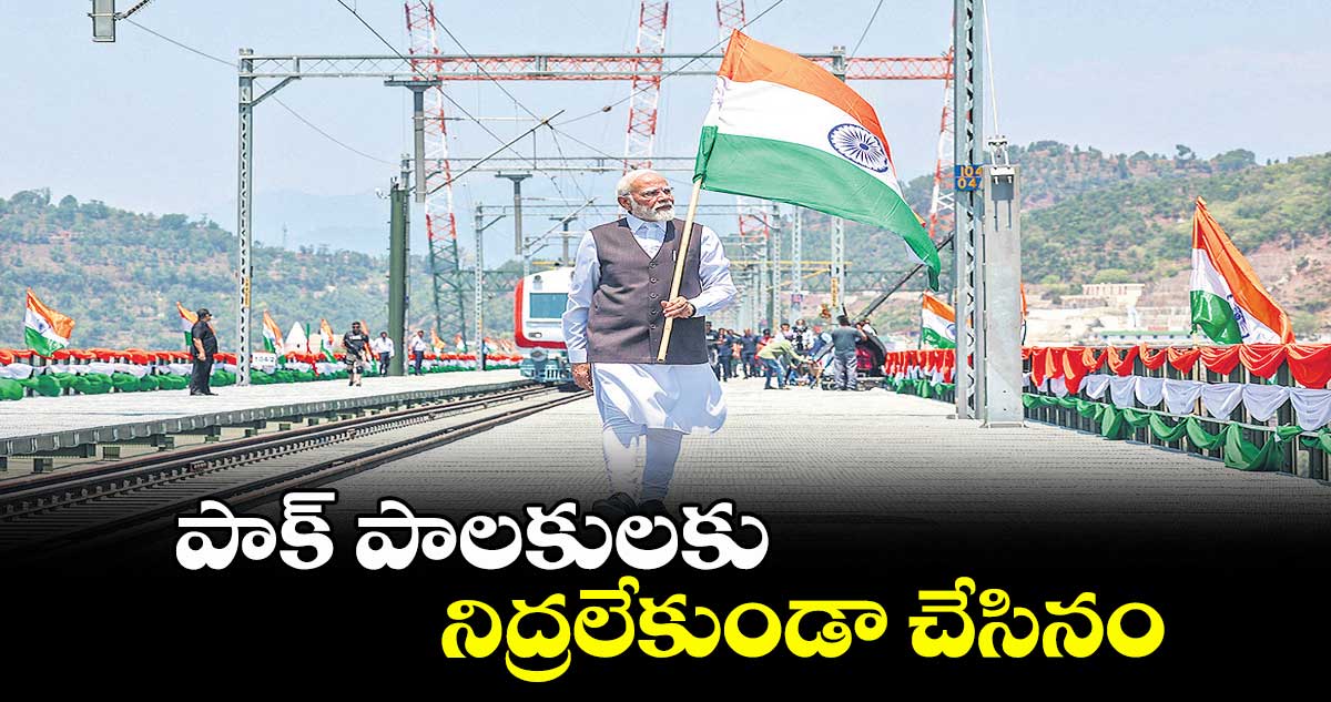 పాక్ పాలకులకు నిద్రలేకుండా చేసినం: ప్రధాని మోదీ