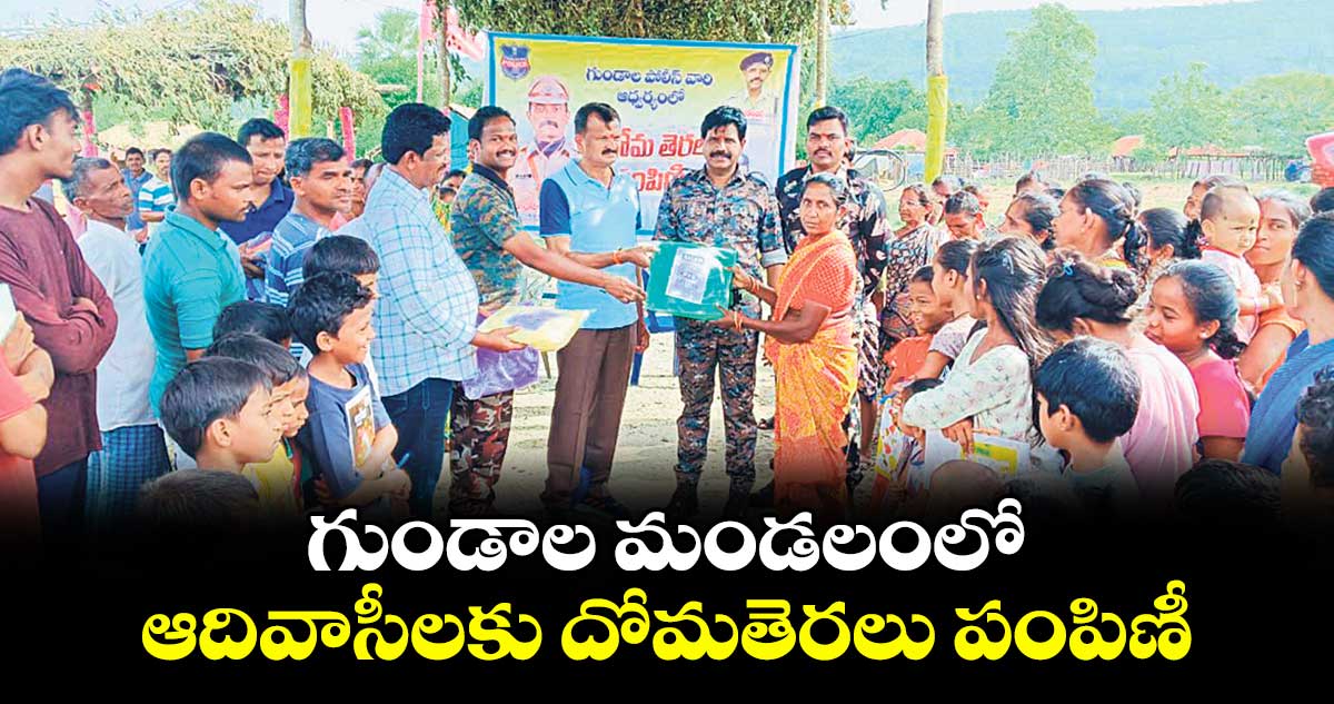 గుండాల మండలంలో ఆదివాసీలకు దోమతెరలు పంపిణీ : అడిషనల్ ఎస్పీనరేందర్