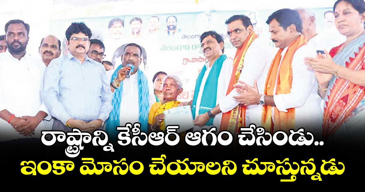 రాష్ట్రాన్ని కేసీఆర్ ఆగం చేసిండు..ఇంకా మోసం చేయాలని చూస్తున్నడు: మంత్రి పొంగులేటి