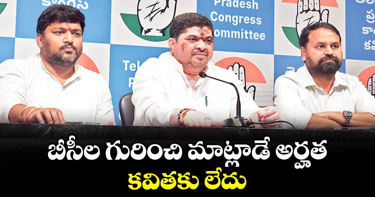 బీసీల గురించి మాట్లాడే అర్హత కవితకు లేదు : మంత్రి పొన్నం ప్రభాకర్