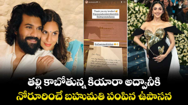 Upasana,Kiara: తల్లి కాబోతున్న కియారా అద్వానీకి.. నోరూరించే బహుమతి పంపిన ఉపాసన 
