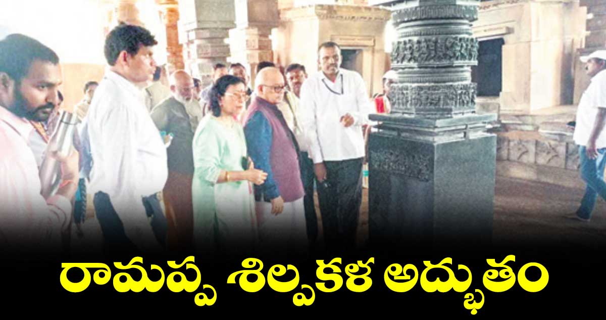 రామప్ప శిల్పకళ అద్భుతం : పీసీ ఘోష్