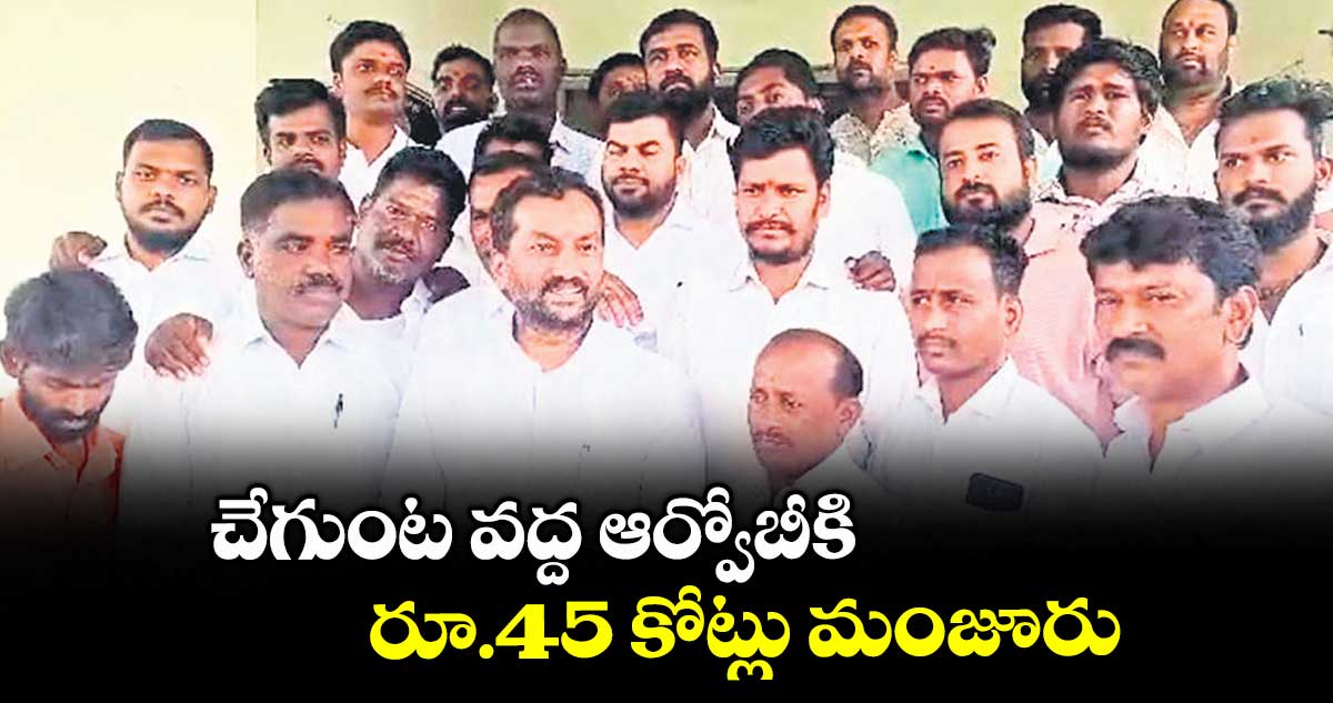 చేగుంట వద్ద ఆర్వోబీకి రూ.45 కోట్లు మంజూరు : ఎంపీ రఘునందన్ రావు