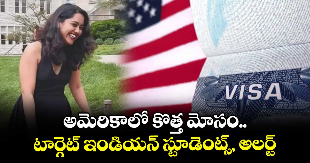 US News: అమెరికాలో కొత్త మోసం.. టార్గెట్ ఇండియన్ స్టూడెంట్స్, అలర్ట్