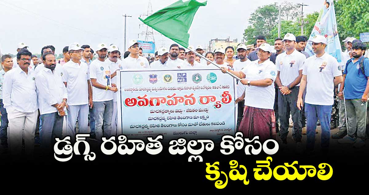 డ్రగ్స్ రహిత జిల్లా కోసం కృషి చేయాలి : మంత్రి సీతక్క