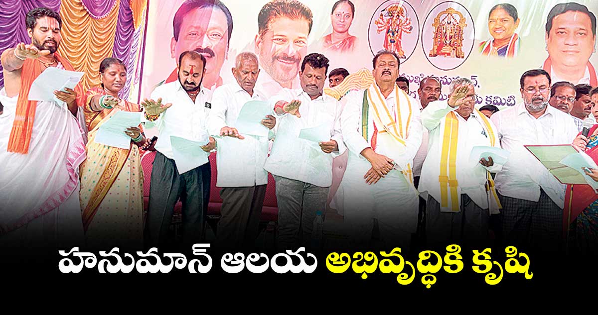 హనుమాన్ ఆలయ అభివృద్ధికి కృషి : ప్రభుత్వ సలహాదారు షబ్బీర్అలీ