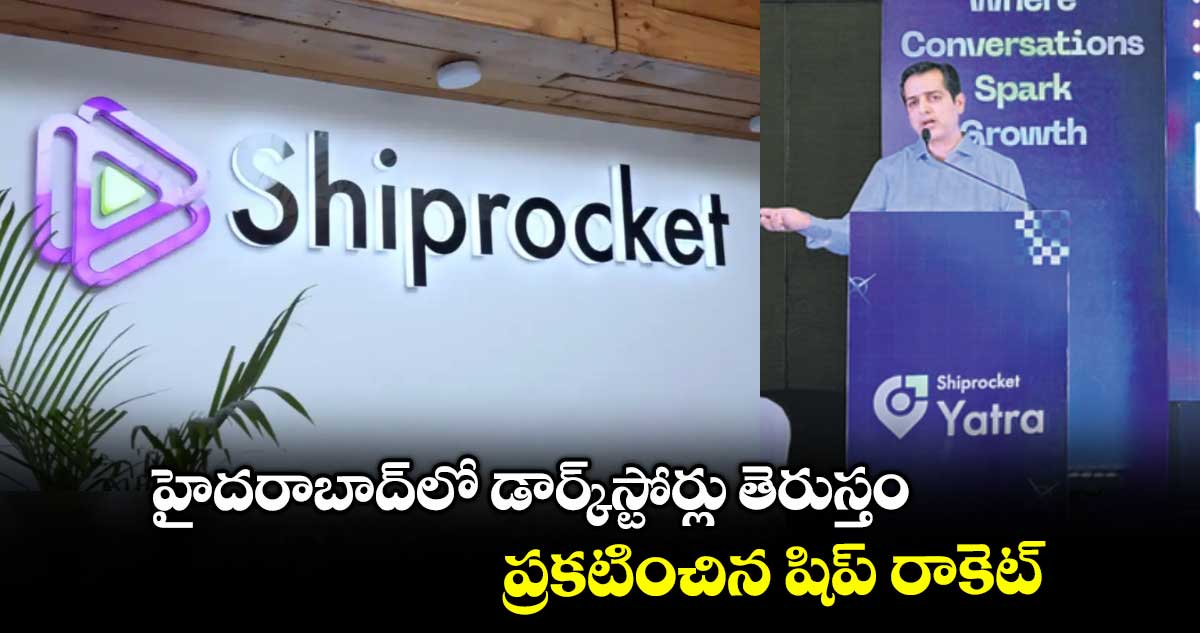 హైదరాబాద్లో డార్క్స్టోర్లు తెరుస్తం: ప్రకటించిన షిప్ రాకెట్