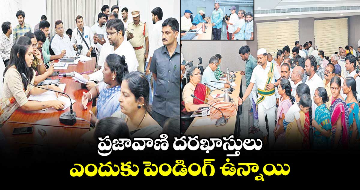 ప్రజావాణి దరఖాస్తులు ఎందుకు పెండింగ్ ఉన్నాయి : కలెక్టర్ హైమావతి