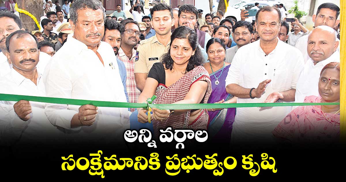 అన్ని వర్గాల సంక్షేమానికి ప్రభుత్వం కృషి : మంత్రి కోమటిరెడ్డి వెంకట్రెడ్డి