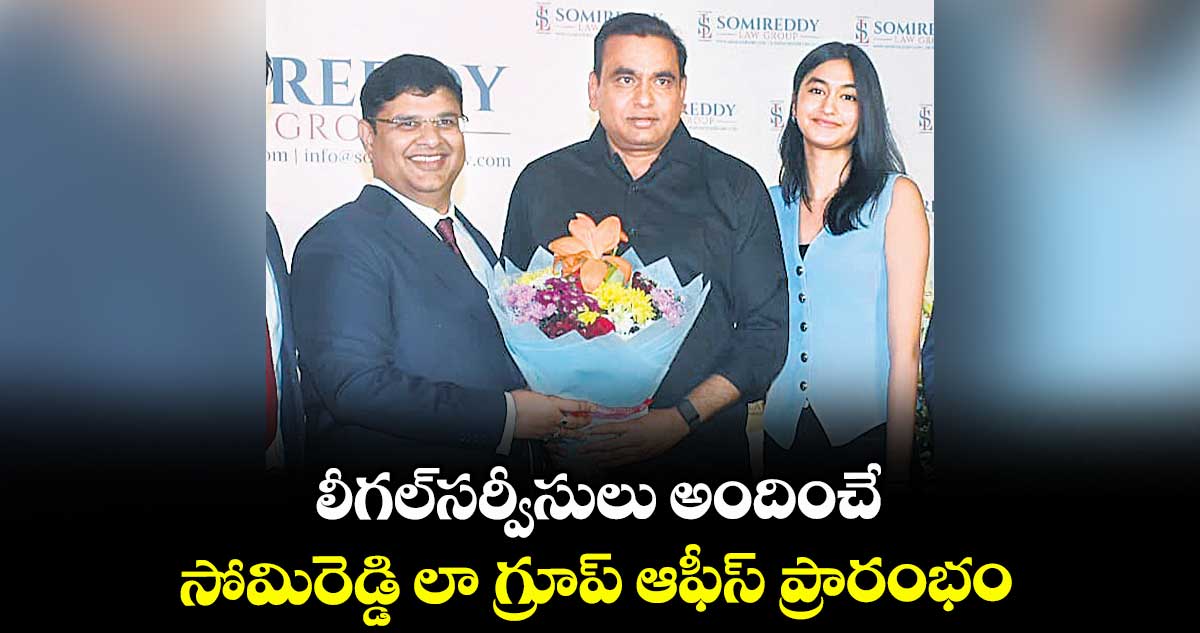 లీగల్సర్వీసులు అందించే సోమిరెడ్డి లా గ్రూప్ ఆఫీస్ ప్రారంభం
