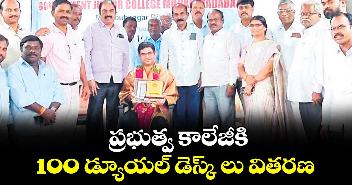 ప్రభుత్వ కాలేజీకి 100 డ్యూయల్ డెస్క్ లు వితరణ : శ్రీవ్యాల్ ఉయ్యూరి