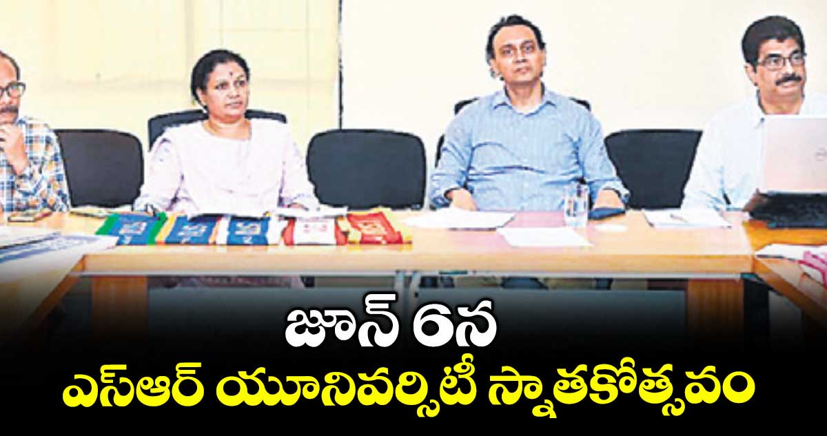 జూన్ 6న ఎస్ఆర్ యూనివర్సిటీ స్నాతకోత్సవం